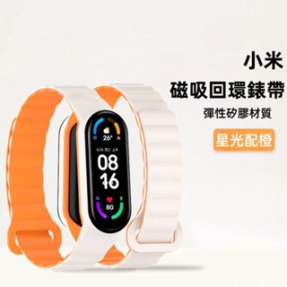 小米磁吸回環 小米手環9 連接器款 適用於 小米錶帶 9 8 NFC 米8錶帶 Xiaomi 手環8pro 替換腕帶