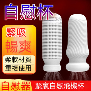潮玩情趣 取悅成人愛援飛機杯 男用水晶透明吮吸自慰器 男性根部訓練器 成人情趣用品 貫通訓練自慰杯 男生便攜式飛機