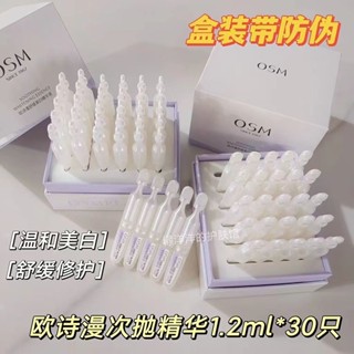 美白小寶藏🤍歐詩漫次拋精華珍珠白安心小白管 舒緩美白麵部精華液5只/30只*
