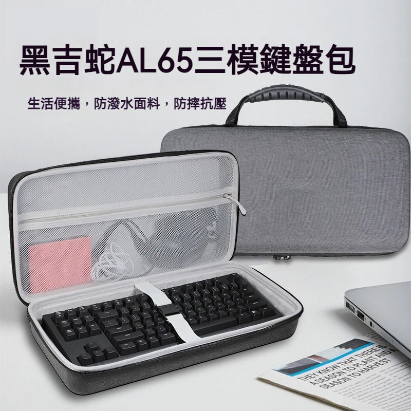 【隔日達】黑吉蛇AL65三模機械鍵盤收納包al65全CNC鋁坨坨RGB光藍牙2.4G無線有線鍵盤收納盒硬殼便攜保護包