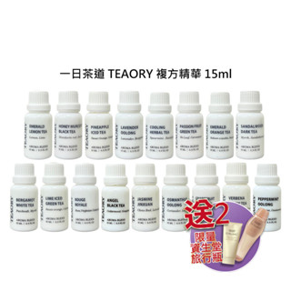 驚爆送 資生堂 一日茶道 TEAORY 複方精華系列15ml 精油 放鬆 提神 舒緩 保養 頭皮 身體 香氛【堤緹美妍】