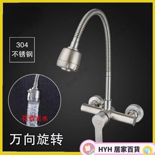 HYH【免運】 水龍頭壁掛式通用冷熱304不鏽鋼廚房陽臺水槽洗滌池蔬菜盆混合開關