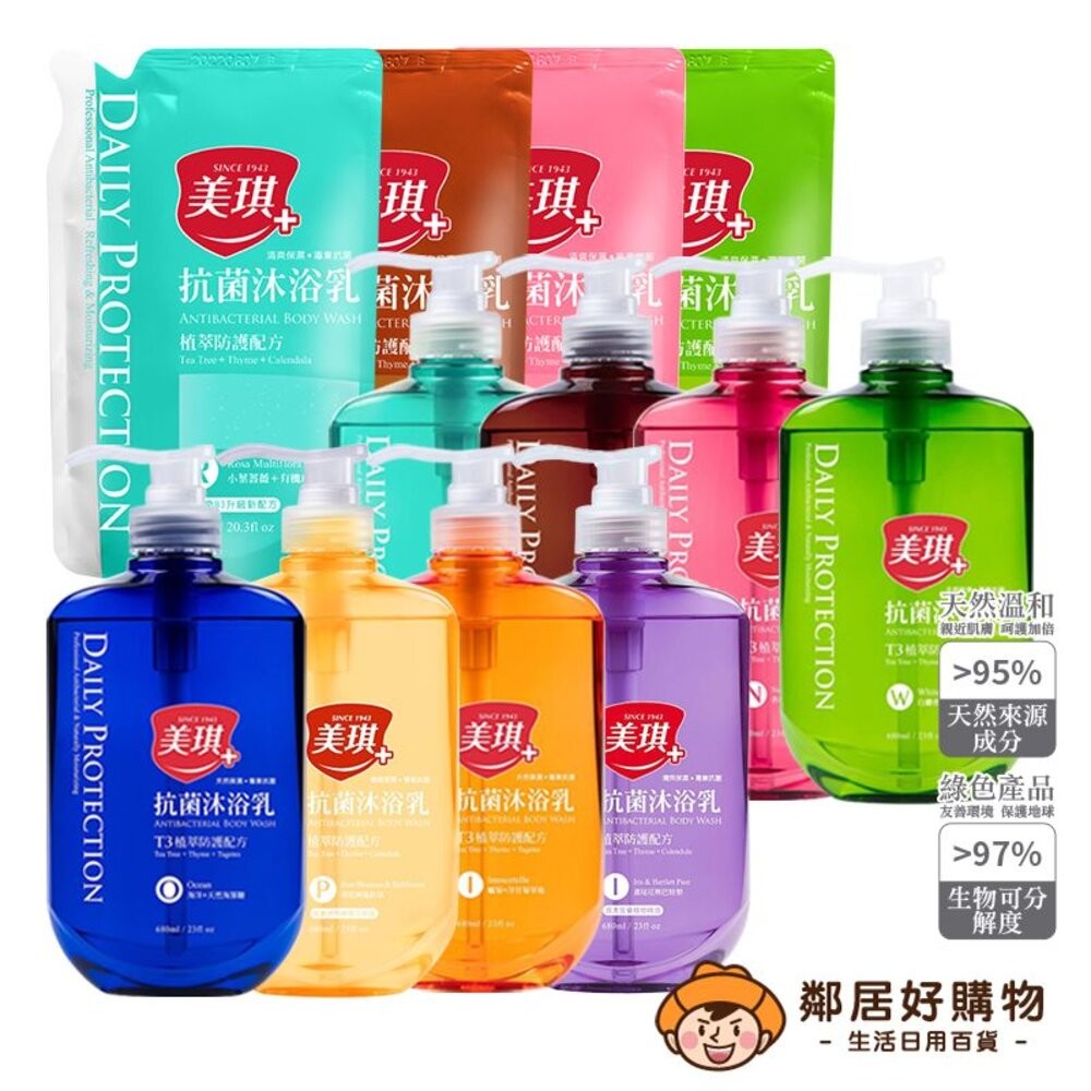 【美琪】抗菌沐浴乳-(茶樹/杏桃花與蜂蜜/白麝香/海洋/小葉薔薇/梨花與風鈴草/鳶尾花與巴特梨)