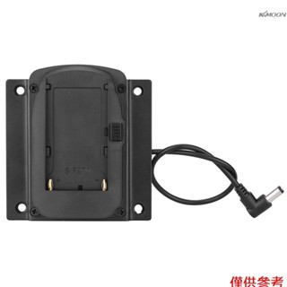 電池扣板 利利普監視器扣板 相容Sony NP-F970 F550 F770 F970 F960 F750電池