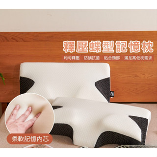 【橘貓】枕頭 釋壓蝶型記憶枕 高密度記憶棉 高效減壓 枕芯 4D記憶枕 側睡枕頭 人體工學 多功能枕