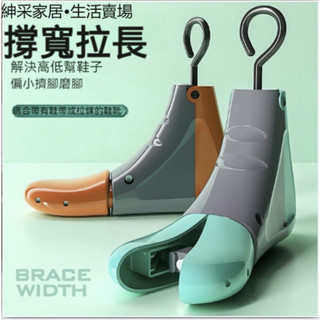 【紳採家居】高幫鞋擴鞋器撐鞋器鞋撐子鞋楦靴子擴大器男女款通用撐大器定型器