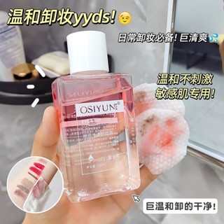 『臺現』 眼唇卸妝液🌿高效潔膚液 潔膚水 卸妝液 敏感肌 臉部卸妝水 溫和無刺激 深層清潔 彩妝 潔顏油 水油分離卸妝油
