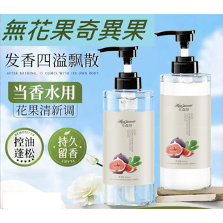 『臺現』 🥝無花果洗髮水 🥝🥝無花果奇異果洗髮精 無花果護髮素 潤髮乳 洗髮露 水果洗髪精 奇異果無花果洗護