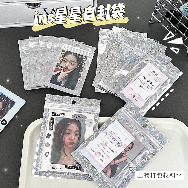 🧸台灣現貨 鐳射星星自封袋 Ins風自封袋 夾鏈袋 密封袋 小卡卡套袋 咕盤吧唧收納袋 出卡包裝袋 打包材料 糖果包裝