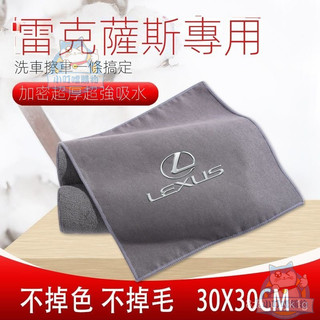 適用於LEXUS凌志ES/NX/RX/UX汽車洗車不掉毛吸水無痕擦車巾車用