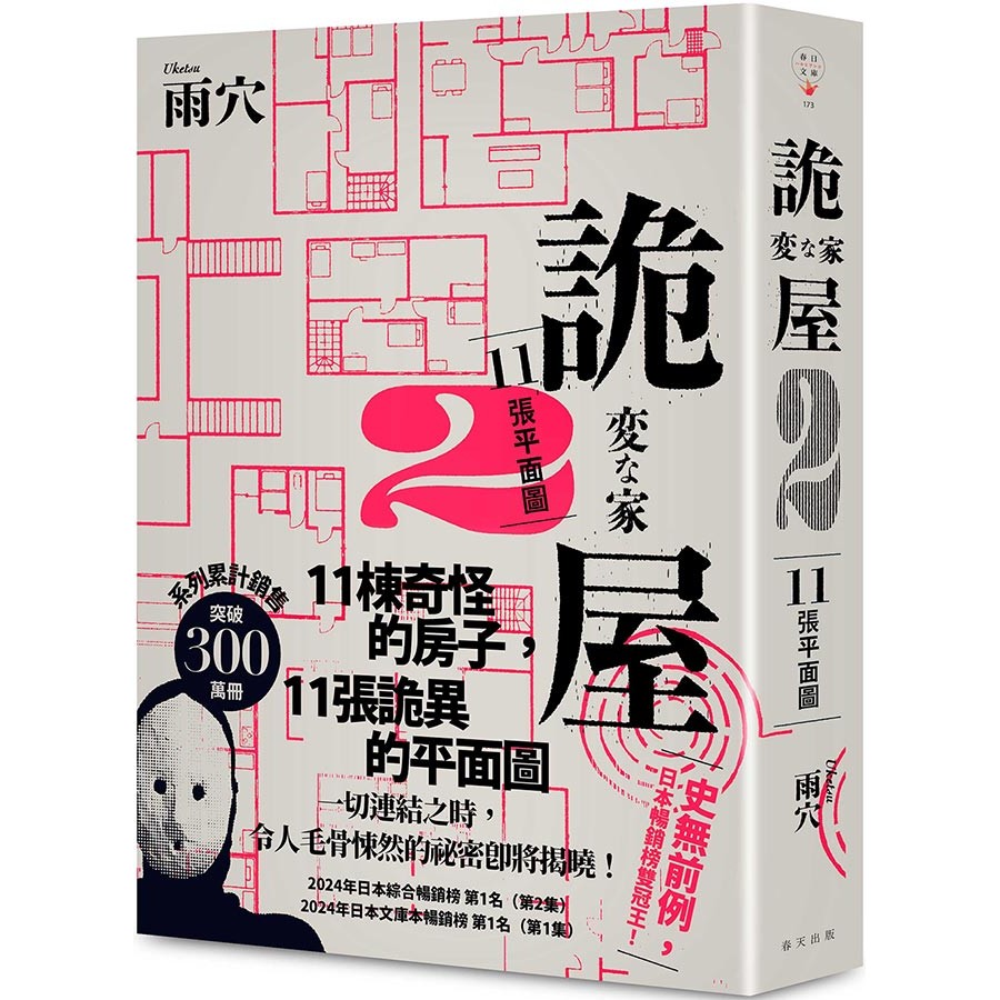 詭屋 2：11張平面圖[88折]11101070178 TAAZE讀冊生活網路書店