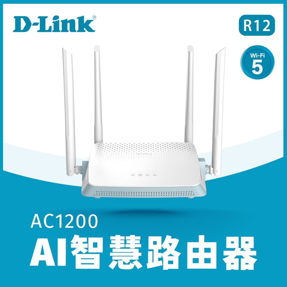 【D-Link 友訊】R12 AC1200 AI 智慧無線路由器/分享器
