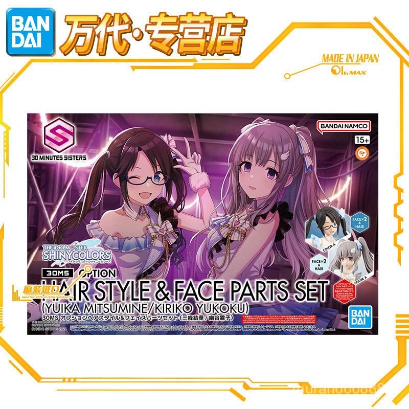 【限時下殺+速發】組裝模型 拼裝 配件包 正品現貨萬代 30MS 偶像大師 三峰結華 幽谷霧子 髮型 臉部 配件