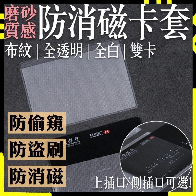 【PVC｜防消磁】透明卡片套 證件套 身份證套 悠遊卡套 悠遊卡 一卡通 悠游卡套 捷運卡套 公車卡套 磨砂證件套