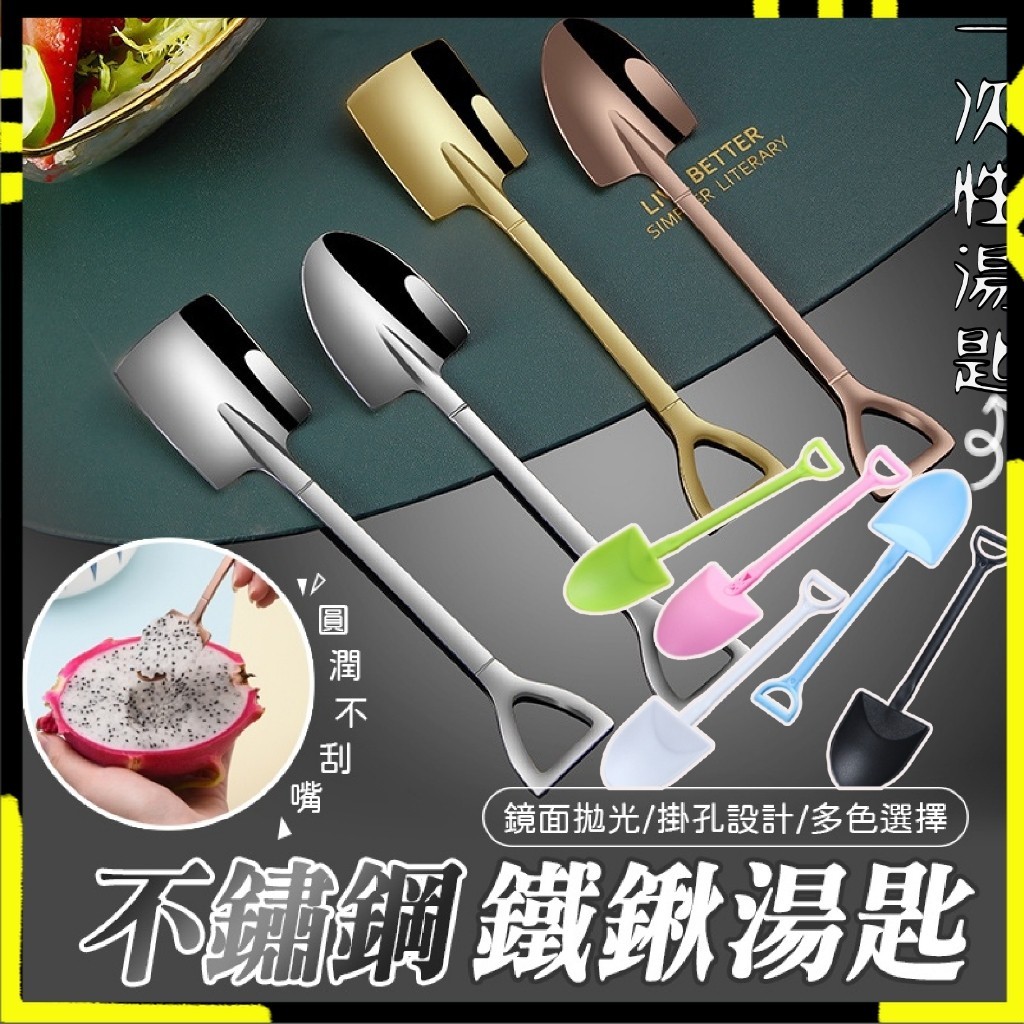 【小湯匙｜多用途湯匙】不鏽鋼甜點鏟勺 410不鏽鋼 冰淇淋湯匙 甜點匙 鐵鏟勺 湯勺 圓鍬 布丁湯匙 甜點湯匙 冰淇淋湯