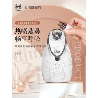 迷你熱噴開啟毛孔薰蒸眼儀 金稻蒸臉器 面部補濕 美容儀 家用臉部補水噴霧器 蒸臉器加濕器 美容儀 霧化 臉部 美容