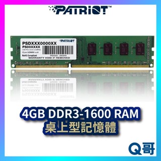 Patriot 美商 博帝 4GB DDR3-1600 桌上型記憶體 RAM 記憶體 終身保固 ParRam01