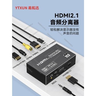 推薦/新品/hdmi音訊分離器高畫質轉3.5aux電腦機上盒PS5/Xbox接顯示器帶hdmi7.1聲道光纖音訊eARC音