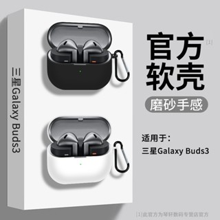 三星 Galaxy Buds 3 Pro 透明連體 三星buds3 降噪藍牙耳機保護殼 全包防摔矽膠 耳機保護套 疊疊殼