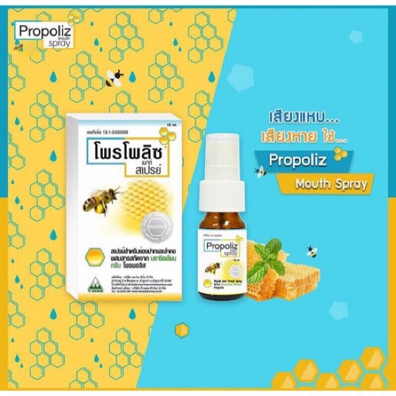 泰國 蜂膠 propoliz mouth spray 口腔噴霧 15ml
