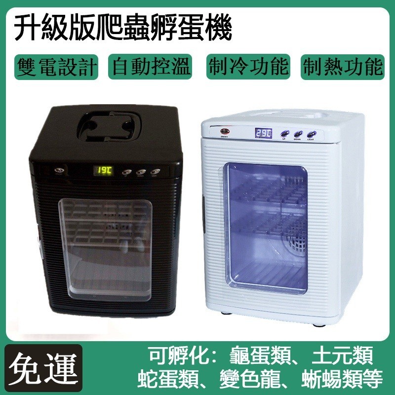 優選熱賣 110v爬蟲孵蛋機 小型爬蟲動物全自動孵化機 烏龜孵化器 高冠變色龍 蛇 守宮 蜥蜴孵蛋器龜蛋恆溫器箱 黑/白
