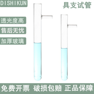 🌈「學校專用」科學教具 底部具支試管18*180020*200mm耐高溫化學實驗室玻璃儀器耗
