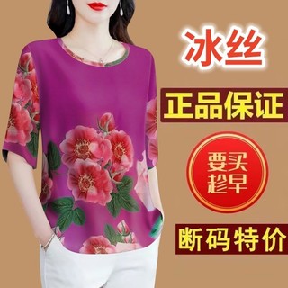 清倉撿漏~專櫃剪標女短袖新款韓版印花遮肚仿桑蠶絲T恤女上衣|大尺碼女裝|韓版休閒T恤|ins潮媽媽裝 JCL服飾