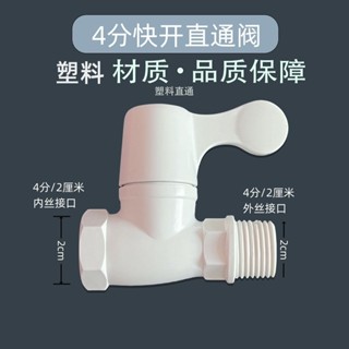 購滿199出貨【臺灣出貨】加厚直通閥 角閥 塑膠三角家用PVC塑膠通用馬桶閥門 水龍頭開關內絲