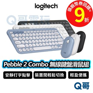 Logitech 羅技 Pebble 2 Combo 無線藍牙鍵盤滑鼠組 無線 商務 文書 鍵盤【滑鼠】LOGI115