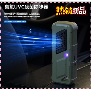 臺灣出貨𝓩𝓾𝓾🌟家用車載空氣淨化器 鞋櫃迷你凈化器 USB空氣淨化器 UVC寵物消毒器 除臭 除甲醛 除異味 空氣淨化機