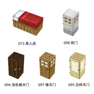 麥塊磁力方塊 麥塊磁力積木 我的世界周邊方塊 當個創世神 床 白樺木門 深色橡木門 磁力積木 拼裝積木 組裝模型
