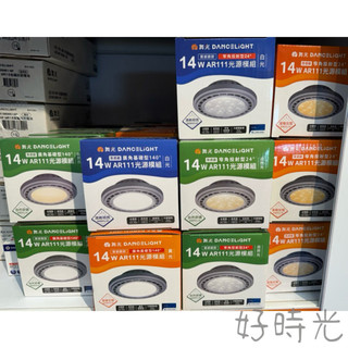舞光原廠授權經銷商 LED AR111 9W 14W 免驅投射燈泡 窄角聚光型 盒燈燈泡 黑殼銀殼 全電壓