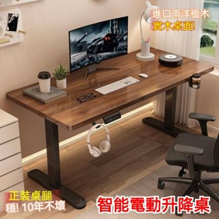 【限時免運】🔥實木電動升降桌 智慧電腦桌 可升降電競桌子 家用學習辦公書桌工作臺 升降桌 110V 適用書桌 站立辦公桌