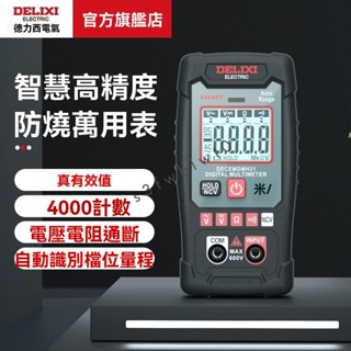 🥇嚴選優品🥇三用電表 萬用電錶 液晶顯示 三用電錶 全量程保護 附探針 電壓表 電壓測量 電容計 全智能萬用電表 電流錶