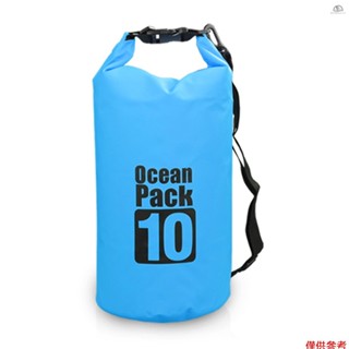 [SN] 10l / 15L / 20L / 30L 戶外防水幹揹包水上浮袋卷頂袋皮划艇漂流划船河流徒步旅行