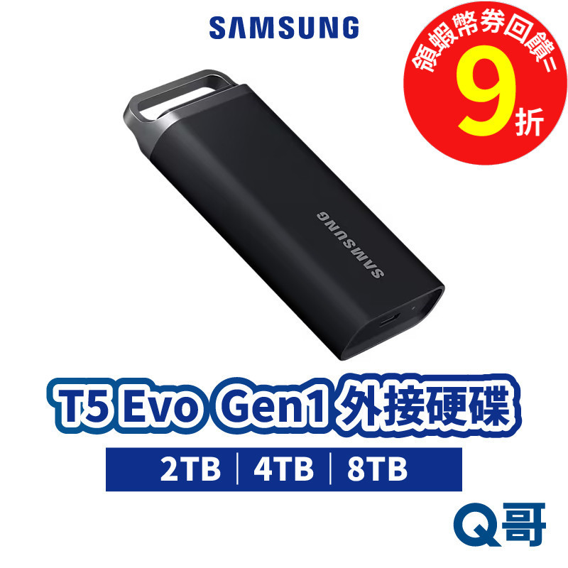 SAMSUNG 三星 T5 Evo USB 3.2 Gen1 2TB 4TB 8TB 移動固態硬碟 SAPSSD04