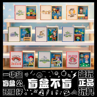 【盲抽不盲】Disney 迪士尼 玩具總動員之安迪的房間 系列 盲抽 玩具 收藏 禮物 胡迪 公仔 盒玩 泡泡瑪特