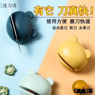 [速力達]（熱賣）廚房磨刀神器快速磨刀器磨刀石傢用小易磨菜刀磨剪刀石開刃專用石 EIFB