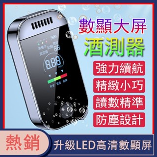 優品精選 酒測器 酒測機 酒測儀 繁體中文 數顯大屏酒精測試儀 無接觸酒測器 酒精測試器 吹氣式專用查酒駕測量儀測酒儀