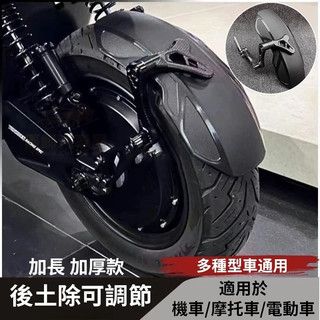 🥇臺灣免運💯機車 單臂後土除 FORCE 2.0 SMAX FORCE 勁戰六代 KRV 雷霆s AUGUR 後擋泥