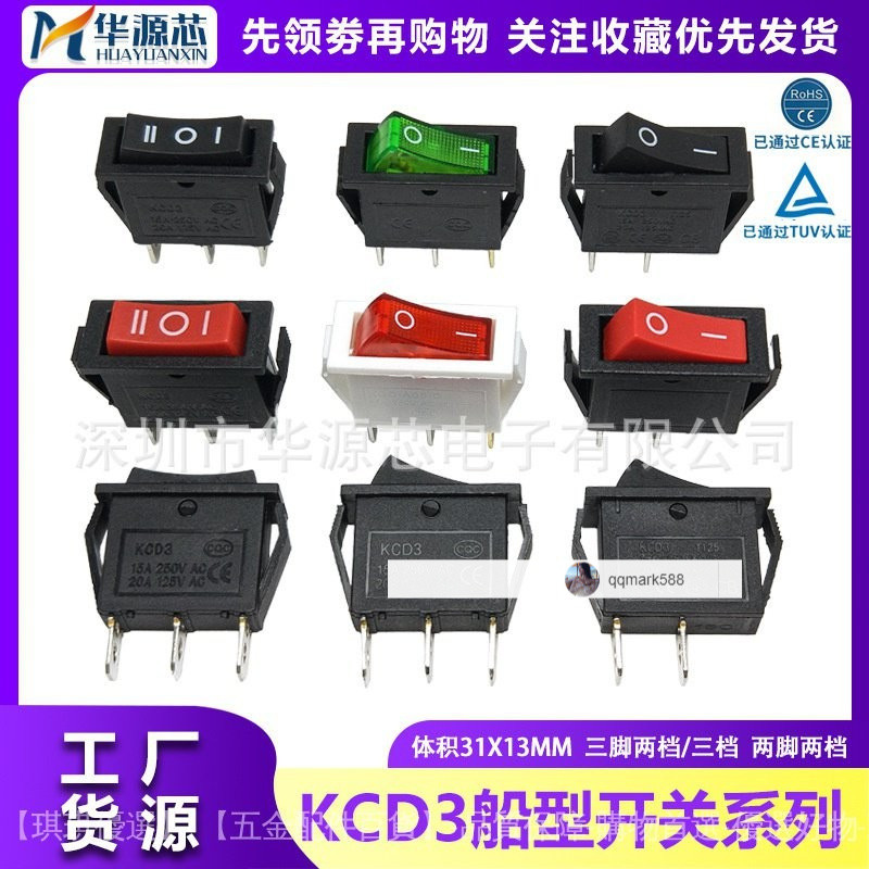 KCD3 電鍋電炒鍋電熱飯鍋船型開關 帶燈翹闆開關 3腳2檔 電源開關