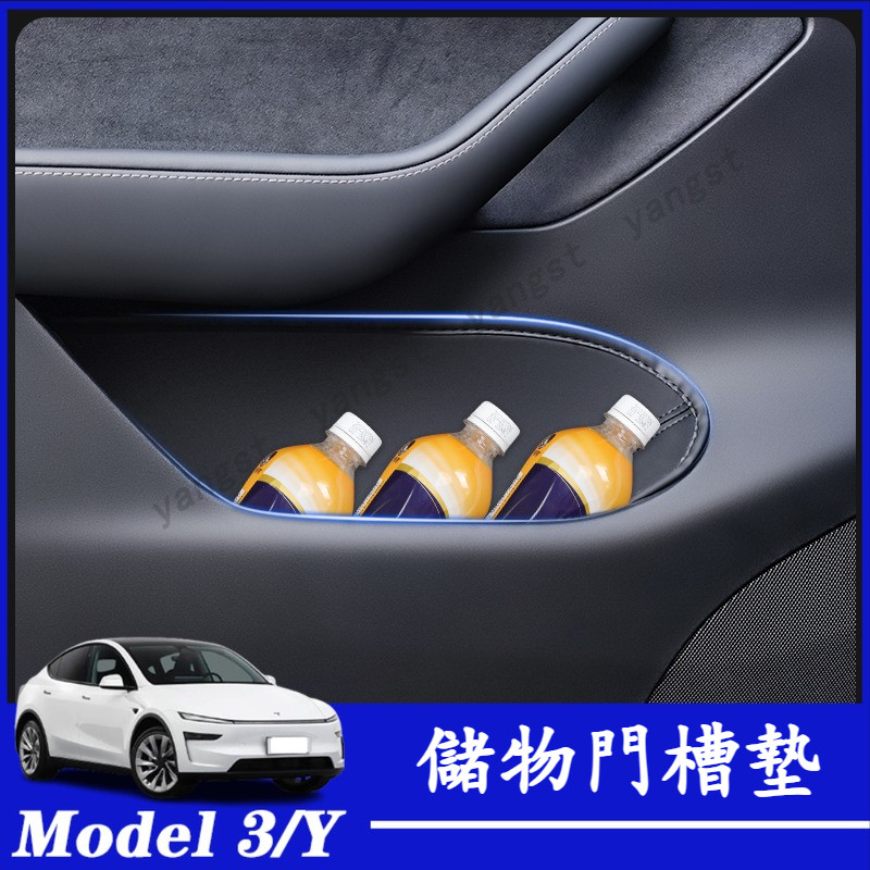 Tesla 特斯拉 Model 3/Y 車門儲物槽 儲物槽墊 置物墊 雜物收納盒 車門收納墊 車用收納 儲物門槽墊 配件