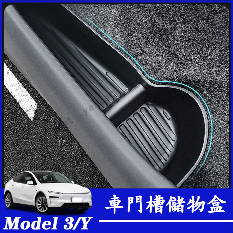 Tesla 特斯拉 Model 3/Y 車門儲物盒 車門槽儲物盒 置物盒 收納盒 車門置物盒 車門槽水杯盒 車內收納