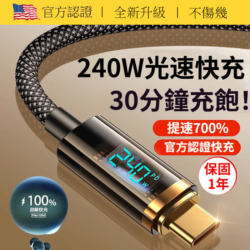 現貨 鈦金頭 240W 數顯充電線 type c 短 pd快充線 Lighting 傳輸線 2米 蘋果充電線 三星 小米