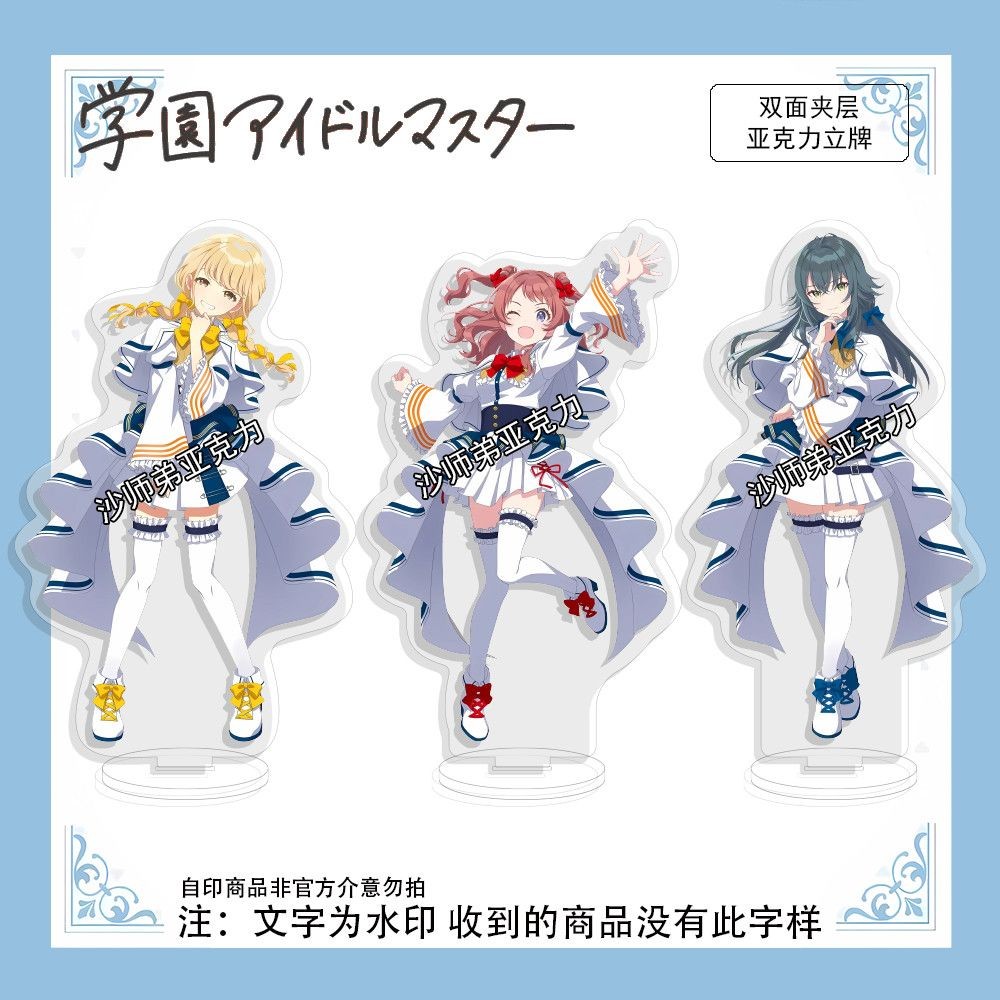 「彼方の藏」學院偶像大師周邊花海佑芽秦谷美鈴十王星南雙面夾層亞克力立牌/花海咲季/游戲/周邊