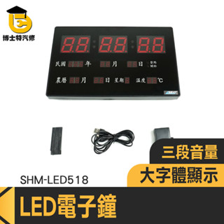 大屏幕時鐘 萬年曆電子鐘 日曆電子鐘 桌上時鐘 LED時鐘 電子日曆時鐘 溫度 電子時鐘 數字時鐘 SHM-LED518