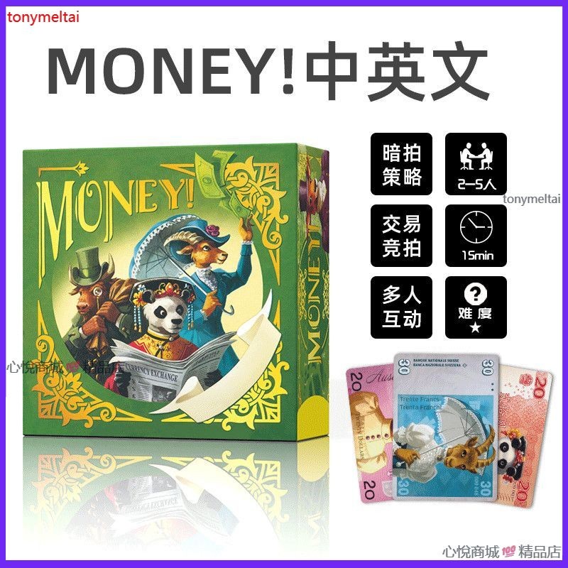 🔥趣味桌遊🔥Money 金錢本色 桌遊 卡牌 拍賣競價暗拍輕策聚會遊戲 互動遊戲 中英文 2-5人 休閒聚會遊戲