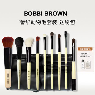 BOBBI BROWN芭比波朗化妝刷子套裝動物毛散粉腮紅眼影粉底暈染刷