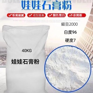 🔥臺灣免運🔥高強度模型石膏diy石膏娃娃模型白色專用石膏美術雕塑專用超硬 HSBFY