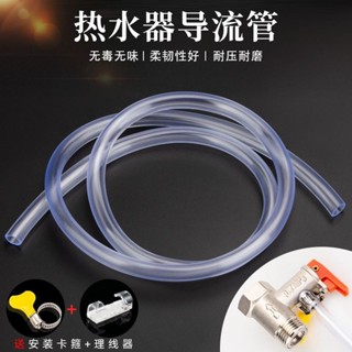 🔥可打統編🔥 萬和美的 史密斯 電熱水器 安全閥 排水管 減壓洩壓閥 導流管 引流軟管